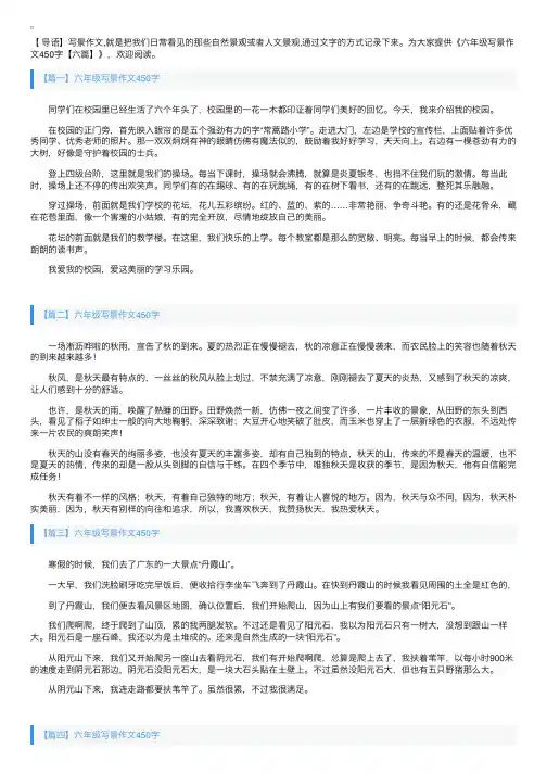六年级写景作文450字【六篇】