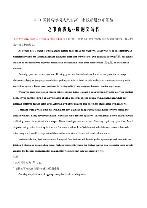 2021届新高考模式八省高三名校分项汇编05 书面表达-应用文写作04(原卷版)