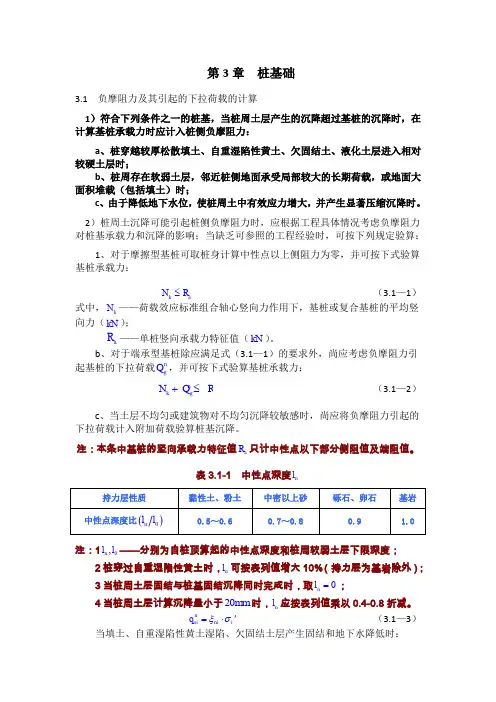 注册岩土案例计算常用公式(第3章 桩基础)