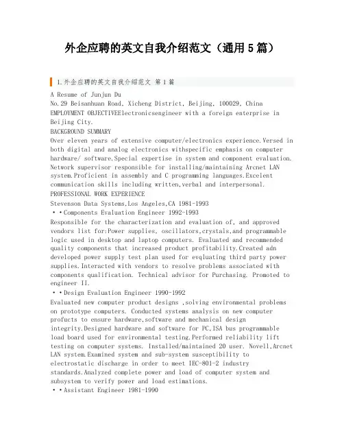 外企应聘的英文自我介绍范文(通用5篇)