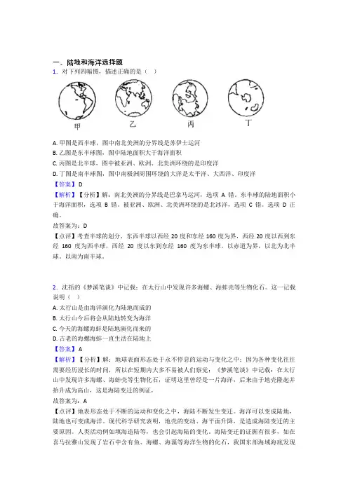 怀化市初中地理陆地和海洋精选含答案