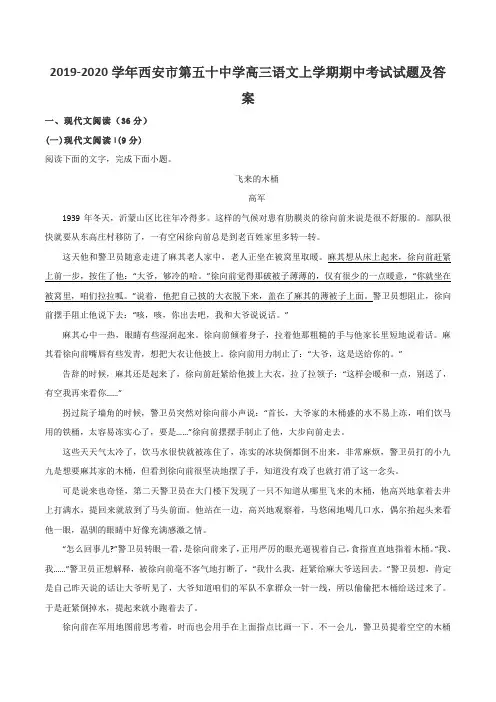 2019-2020学年西安市第五十中学高三语文上学期期中考试试题及答案