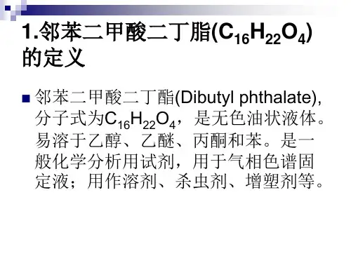 邻苯二甲酸二丁脂工艺流程图