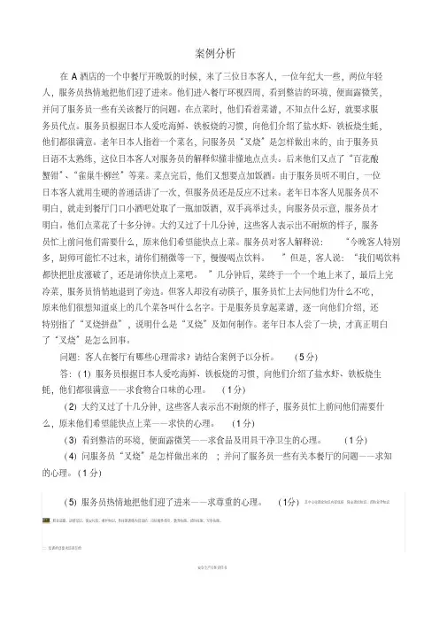旅游心理学案例分析及答案