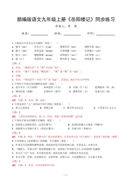 《岳阳楼记》同步练习(含答案)