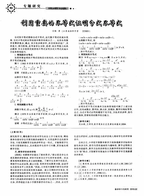 利用重要的不等式证明分式不等式