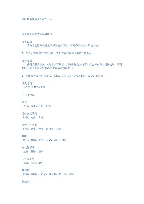 单阿姨单桂敏艾灸治疗大全