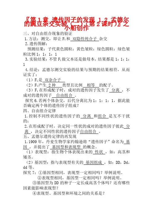 高中生物 第1章 遗传因子的发现 1.2 孟德尔的豌豆杂交实验(二)(第2课时)生物教案