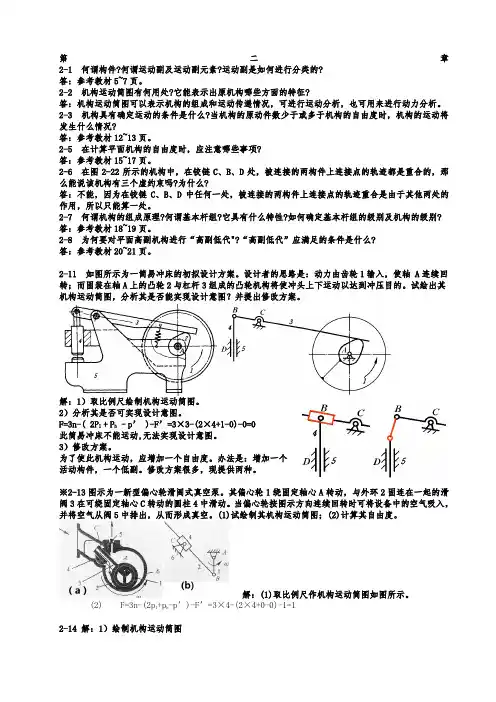 机械原理课后习题答案部分)