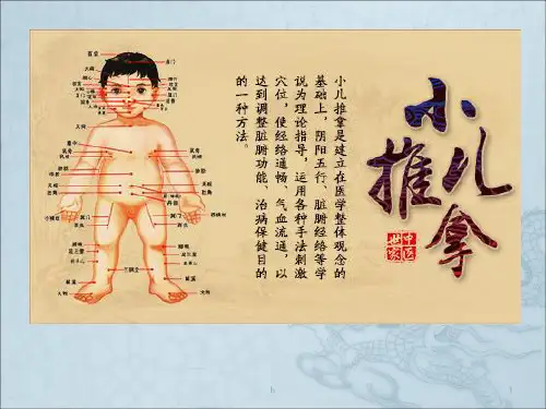 小儿推拿常识