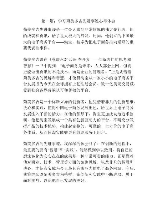 第一篇：学习菊美多吉先进事迹心得体会