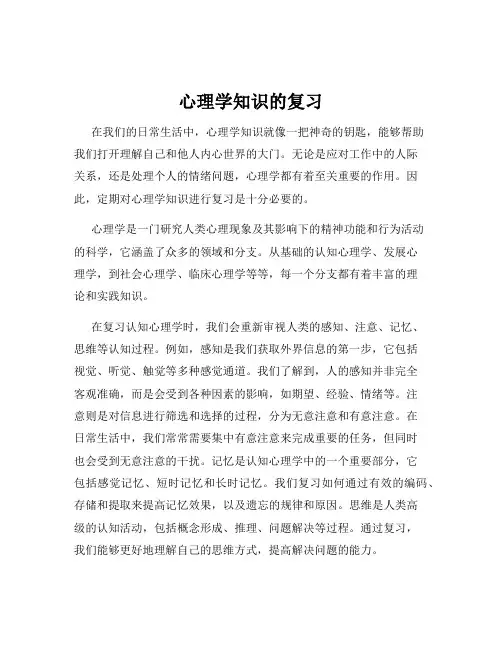 心理学知识的复习
