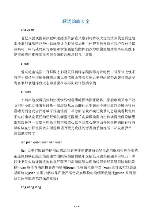 歌词韵脚大全