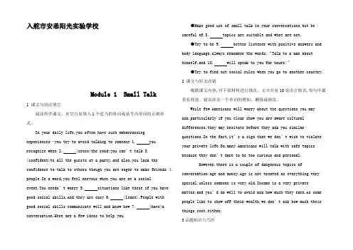 高考英语一轮复习 第一 教材课文要点 Module 1 Small 