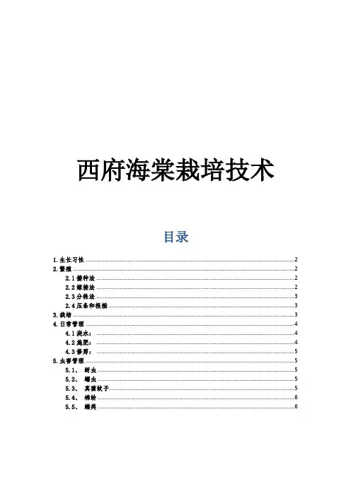 西府海棠栽培技术