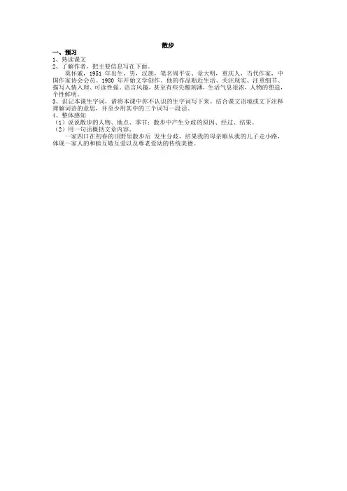 1散步预习