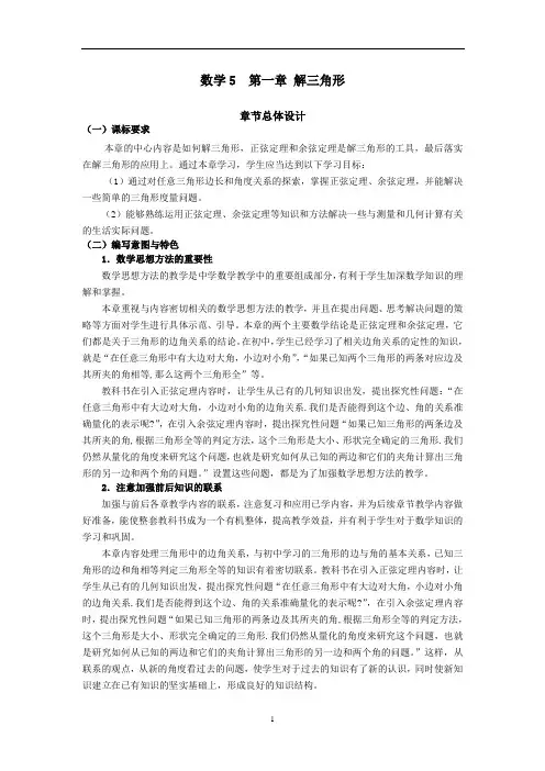 人教a版数学必修5全套教案