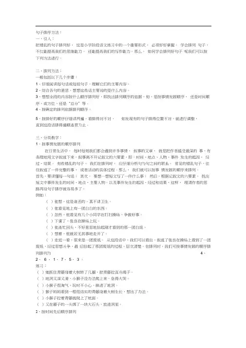 小学生句子排序方法和练习题