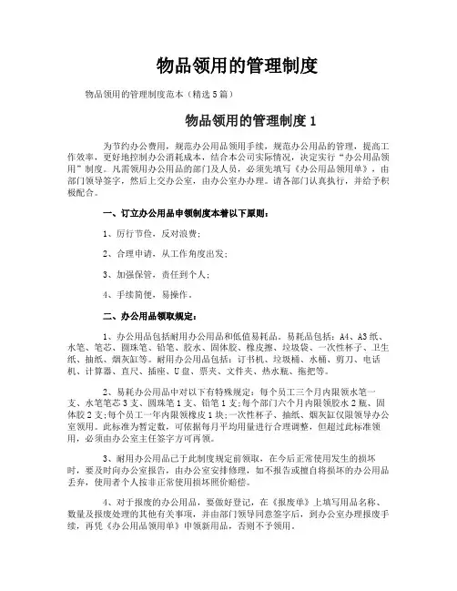 物品领用的管理制度