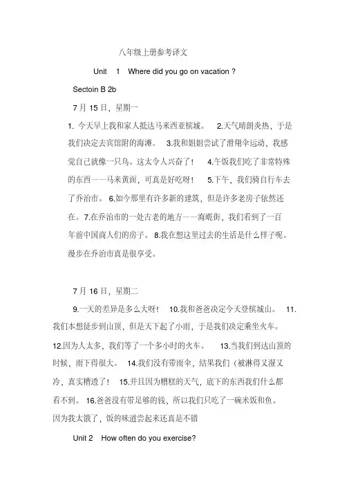精品推荐：人教版新目标八年级英语上册课文翻译