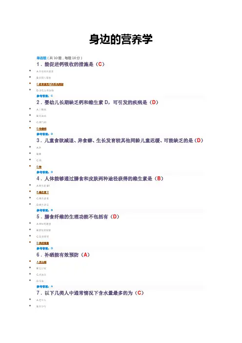 2017年执业药师继续教育考试答案--身边的营养学