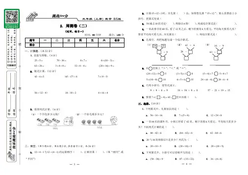 新北师大三年级数学上册第一单元《过河、练习一》习题集