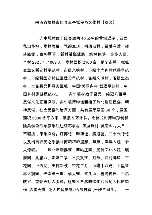 陕西省榆林市佳县赤牛坬民俗文化村【图文】