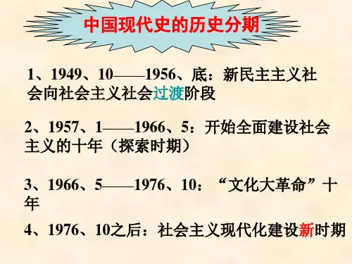 中国现代史的历史分期