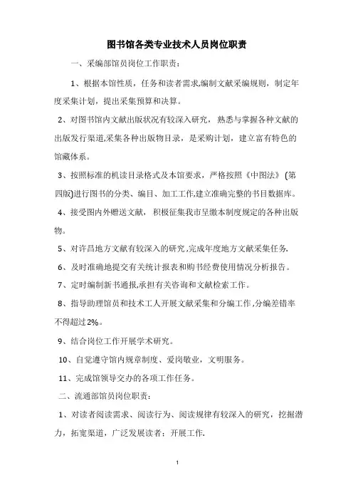 图书馆各类专业技术人员岗位职责