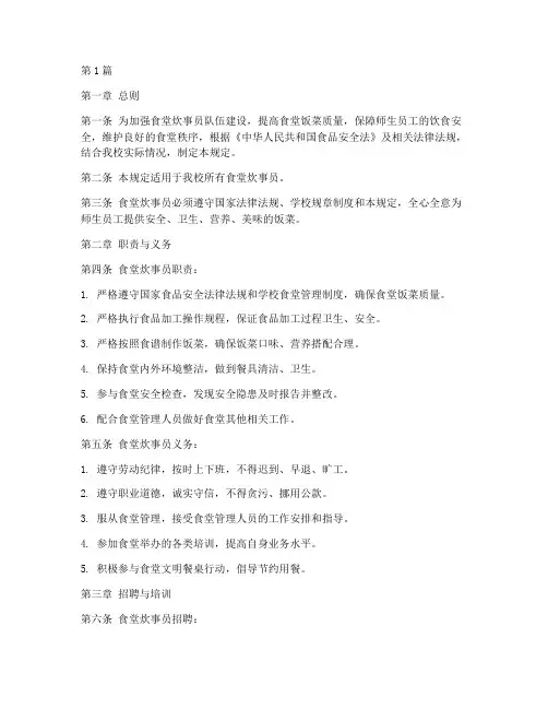 食堂炊事员管理规定(3篇)