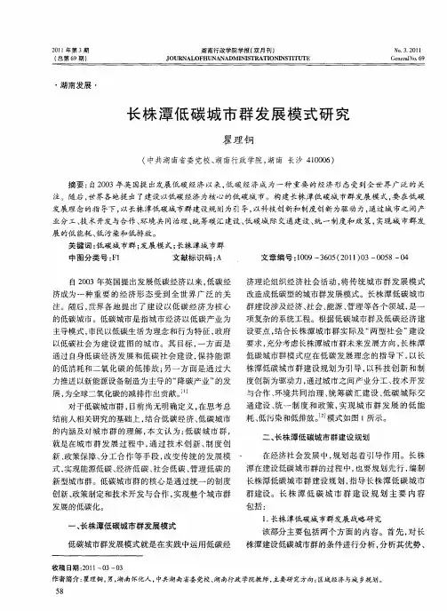 长株潭低碳城市群发展模式研究