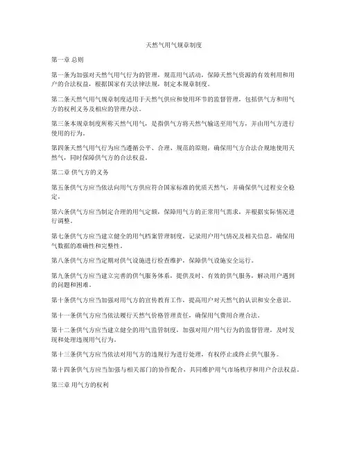 天然气用气规章制度