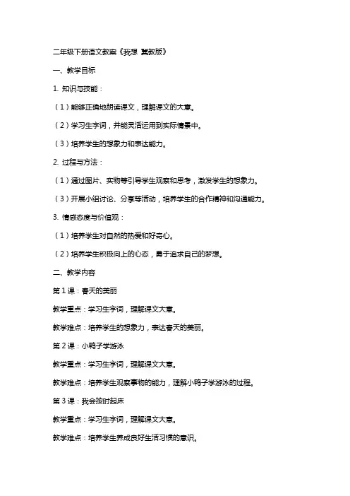 二年级下册语文教案我想 冀教版