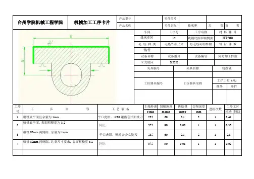 轴承座加工工序卡片