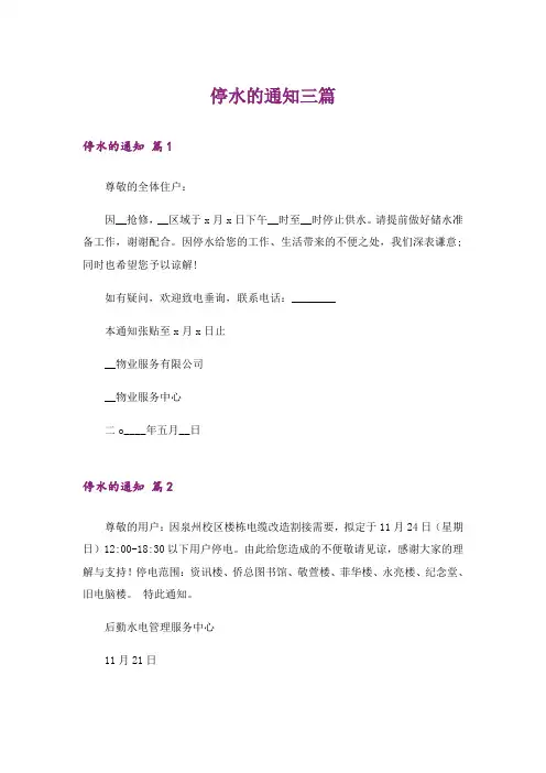 【精选模板】停水的通知三篇