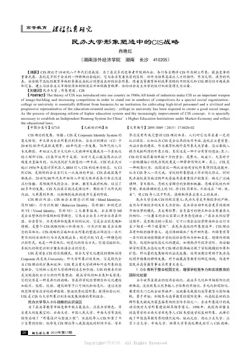 民办大学形象塑造中的CIS战略