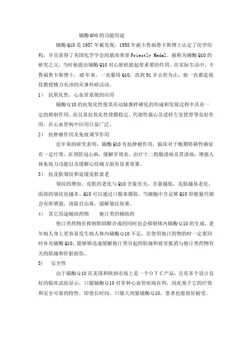 辅酶Q10的作用