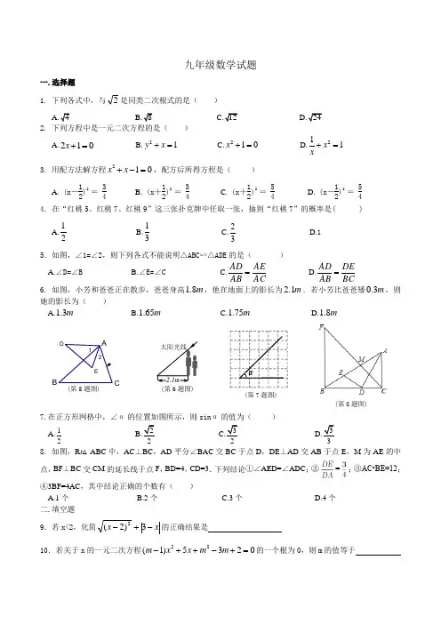 华东师大版九年级上册数学期末试卷及答案