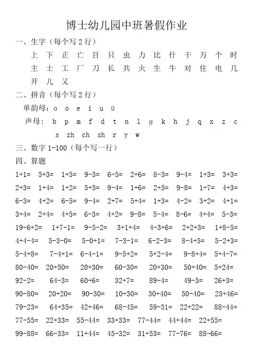 中班暑假作业