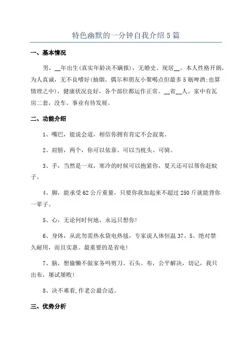 特色幽默的一分钟自我介绍5篇