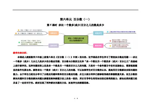 求比一个数多(或少)百分之几的数是多少精品教学方案