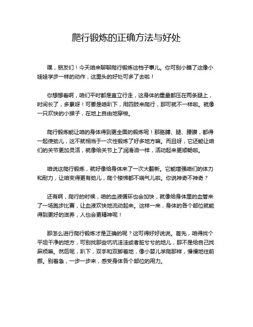 爬行锻炼的正确方法与好处