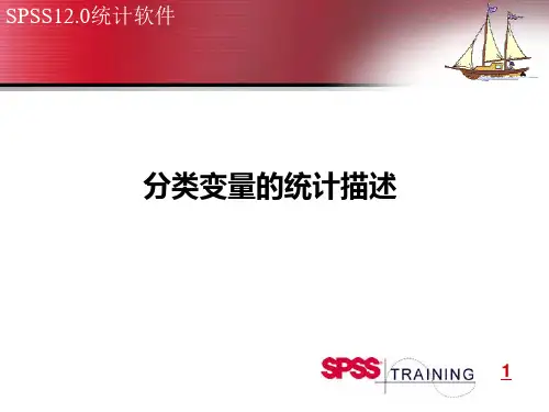 spss-统计描述