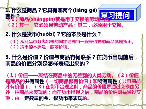 货币的基本职能和纸币