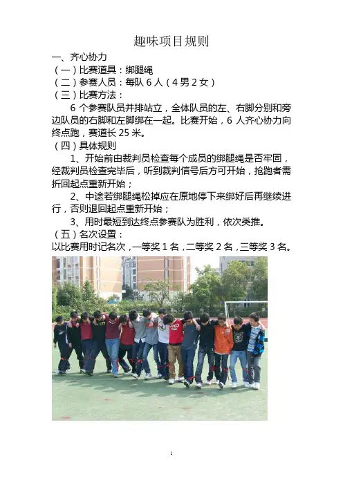 趣味游戏项目规则
