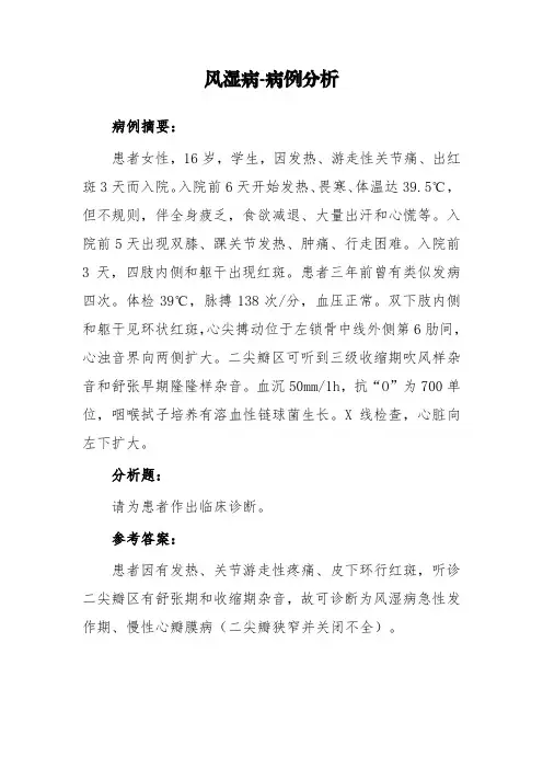 风湿病-病例分析