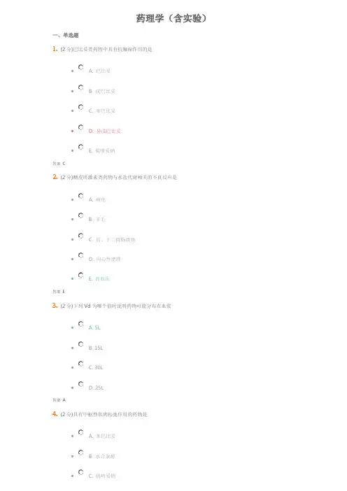 吉大《药理学》