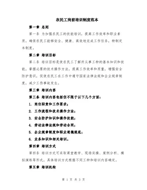 农民工岗前培训制度范本