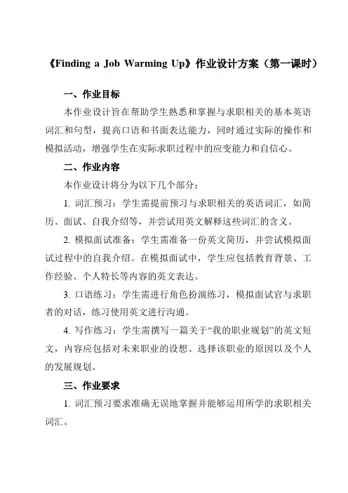 《Unit7FindingaJobWarmingUp》作业设计方案-中职英语高教版21拓展模块