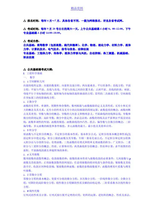 注册设备师基础考试知识点总结